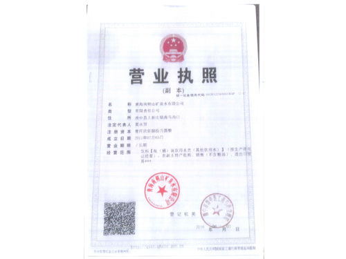 營業(yè)執(zhí)照